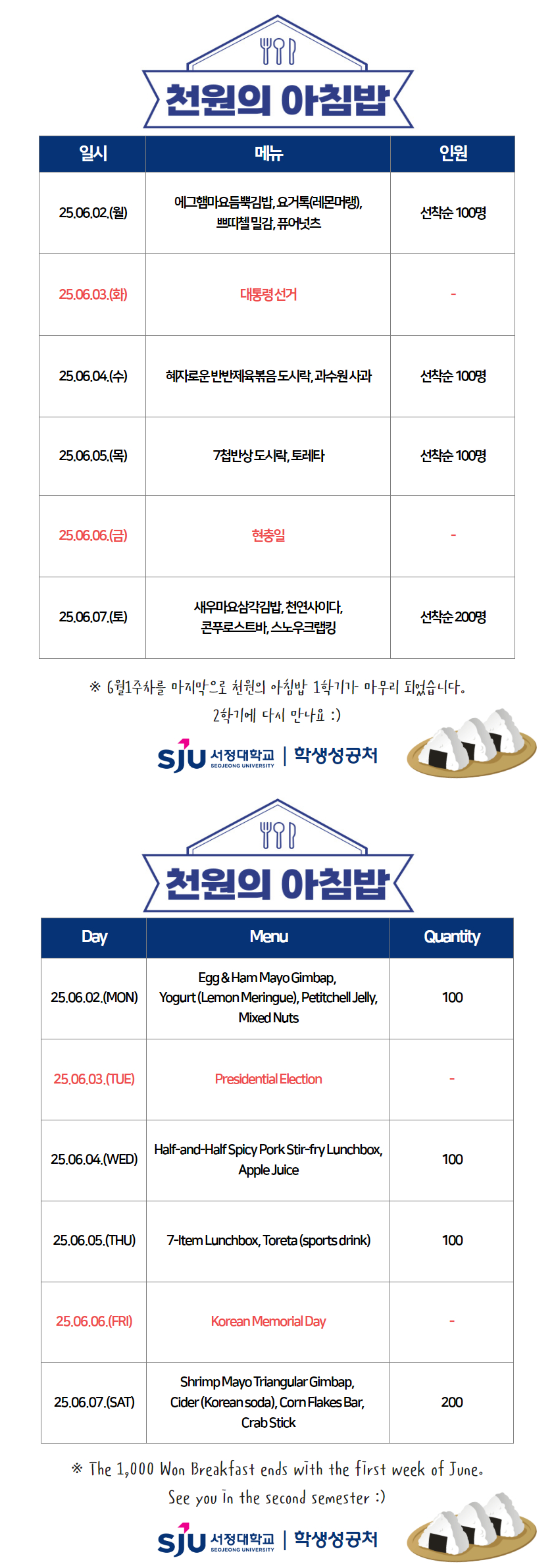 06.02.(월) 에그햄마요듬뿍김밥, 요거톡(레몬머랭), 쁘띠첼밀감, 퓨어넛츠, 선착순100명, 06.03.(화) 대통령선거, 06.04.(수) 혜자로운 반반제육볶음 도시락, 과수원사과 선착순 100명, 06.05.(목) 7첩반상 도시락, 토레타, 선착순 100명, 06.06.(금) 현충일, 06.07.(토) 새우마요삼각김밥, 천연사이다, 콘푸로스트바, 스노우크랩킹, 선착순 200명