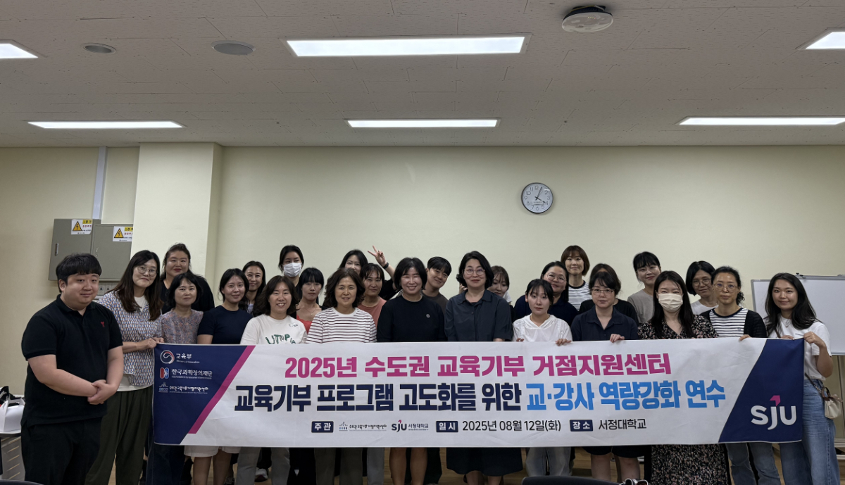 교육기부 프로그램 고도화를 위한 교‧강사 역량강화 연수 사진