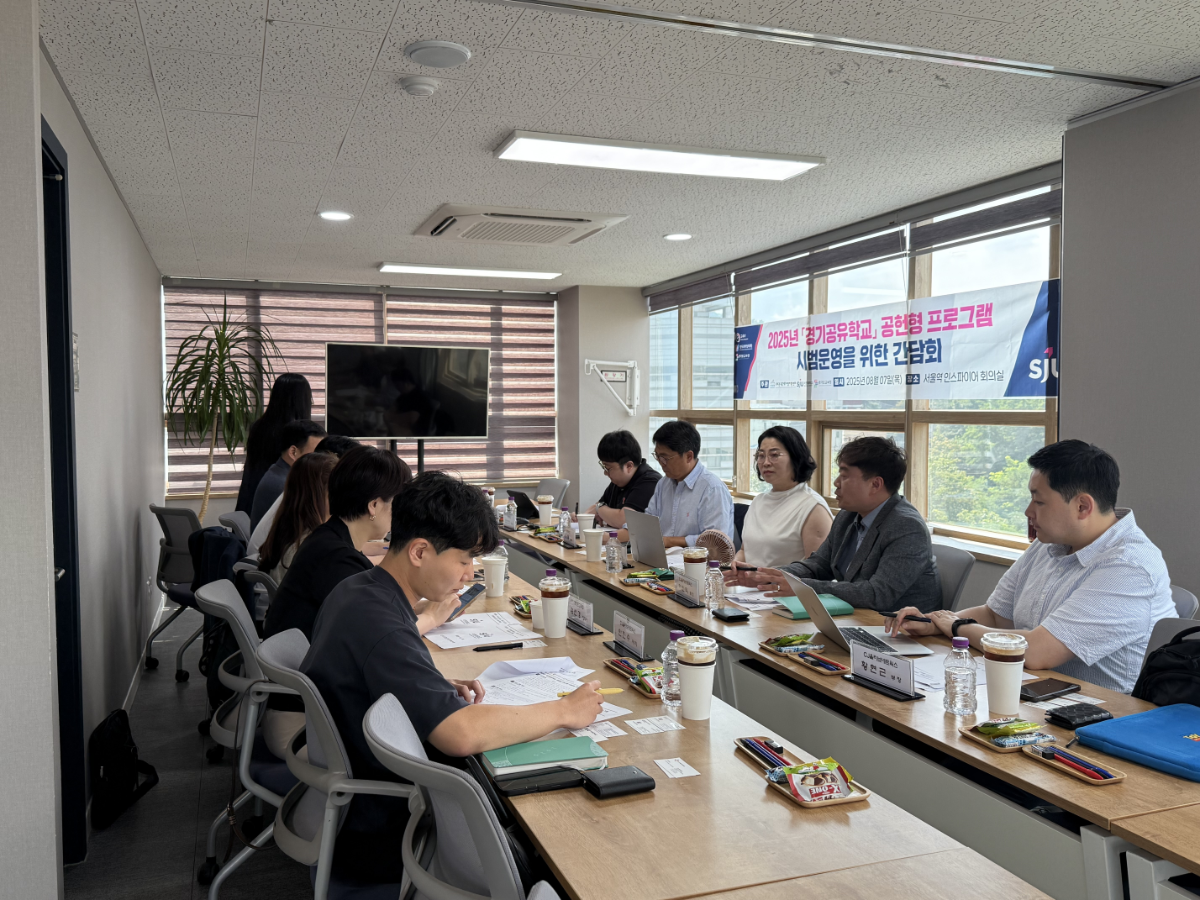 경기 공유학교 공헌형 프로그램 시범 운영 간담회 사진