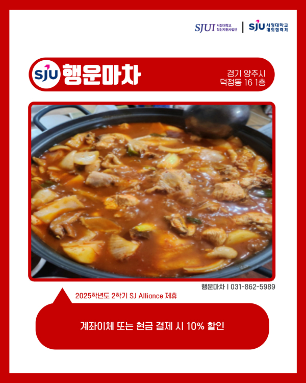행운마차 (한식) 031-862-5989 경기 양주시 덕정동 16, 1층 계좌이체 또는 현금 결제 시 10% 할인