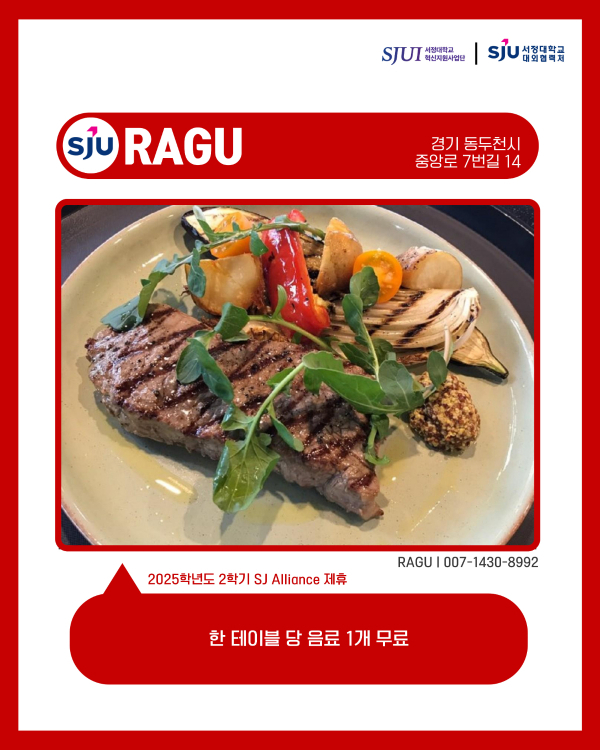 RAGU (양식) 007-1430-8992 경기 동두천시 중앙로7번길 14 한 테이블 당 음료 1개 무료