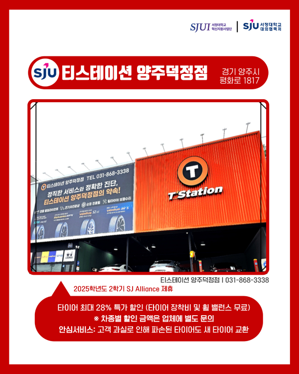 티스테이션 양주덕정점 (타이어) 경기 양주시 평화로 1817 031-868-3338 타이어 최대 28% 특가 할인(타이어 장착비 및 휠 밸런스 무료) ※ 차종별 할인 금액은 업체에 별도 문의 안심서비스: 고객 과실로 인해 파손된 타이어도 새 타이어 교환