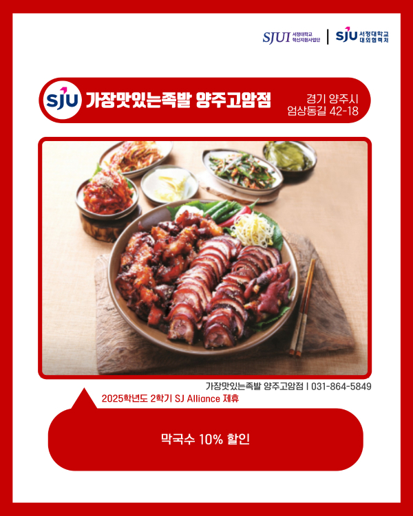 가장맛있는족발 양주고암점 (족발, 보쌈) 양주시 엄상동길 42-18 031-864-5849 막국수 10% 할인