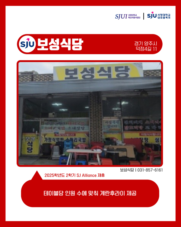 보성식당 (한식, 백반) 경기 양주시 덕정4길 11 031-857-6161 테이블당 인원 수에 맞춰 계란후라이 제공