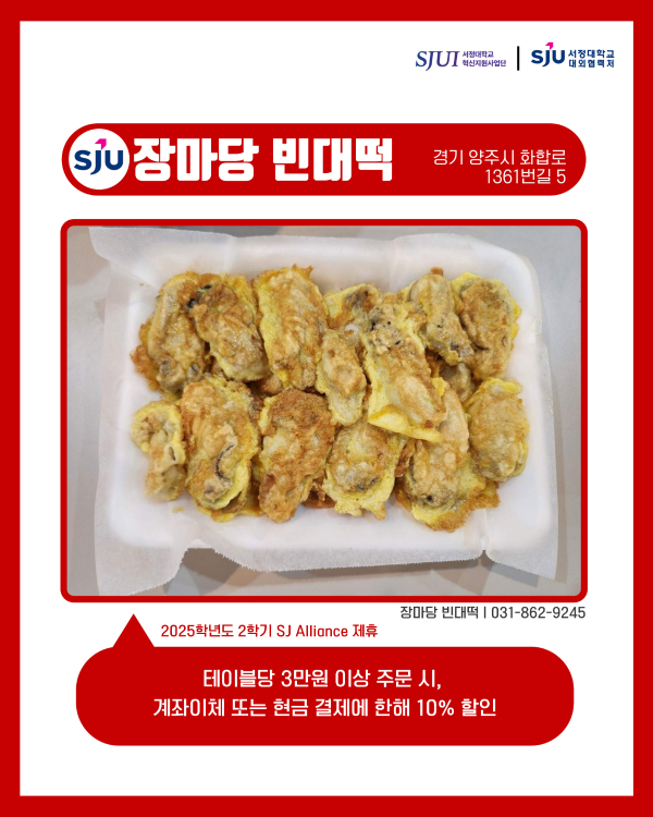장마당빈대떡 (토속음식) 경기 양주시 화합로1361번길 5 031-862-9245 테이블당3만원이상주문시, 계좌이체또는 현금결제에한해10% 할인