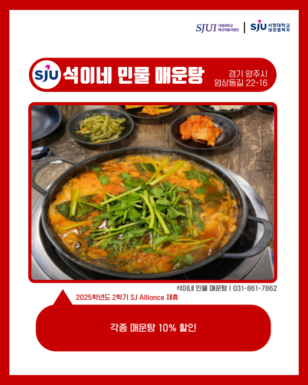 석이네 민물 매운탕 (매운탕) 양주시 엄상동길 22-16 031-861-7862 각종 매운탕 10% 할인