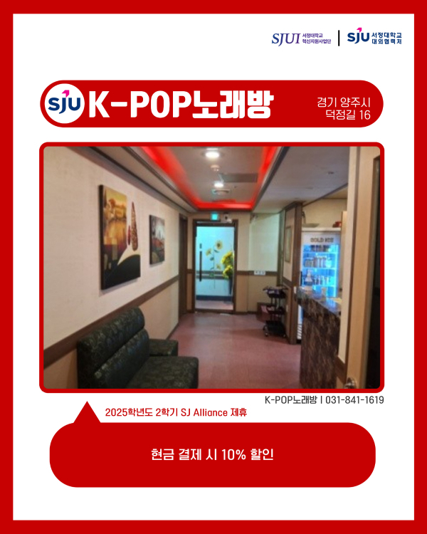 K-POP노래방 (노래방) 경기 양주시 덕정길 16 031-841-1619 현금 결제 시 10% 할인