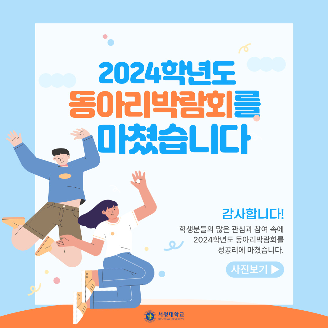 2024학년도 동아리박람회 개최