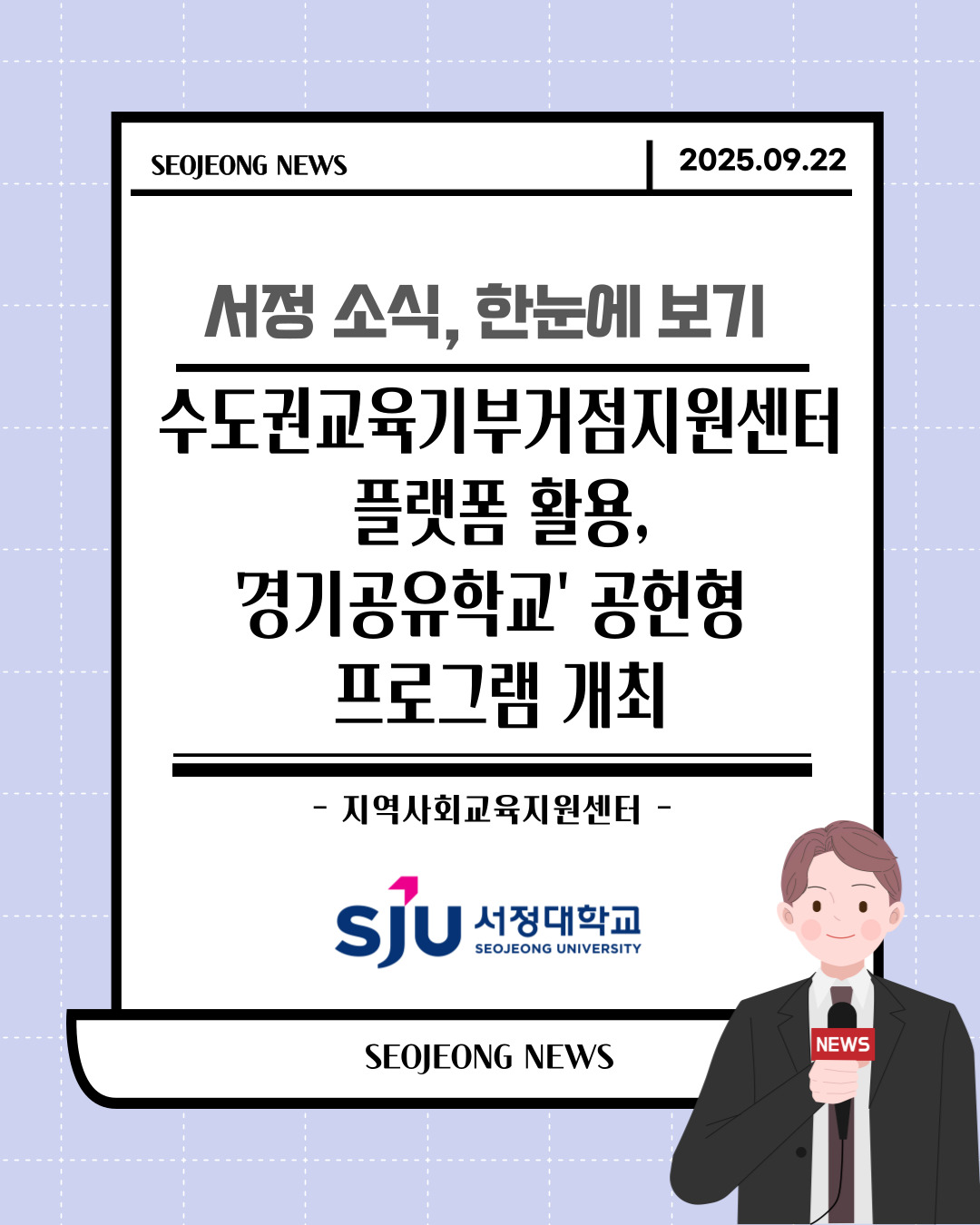수도권교육기부거점지원센터 플랫폼 활용  ‘고양시 초등학생 대상「경기공유학교」공헌형 프로그램’ 개최