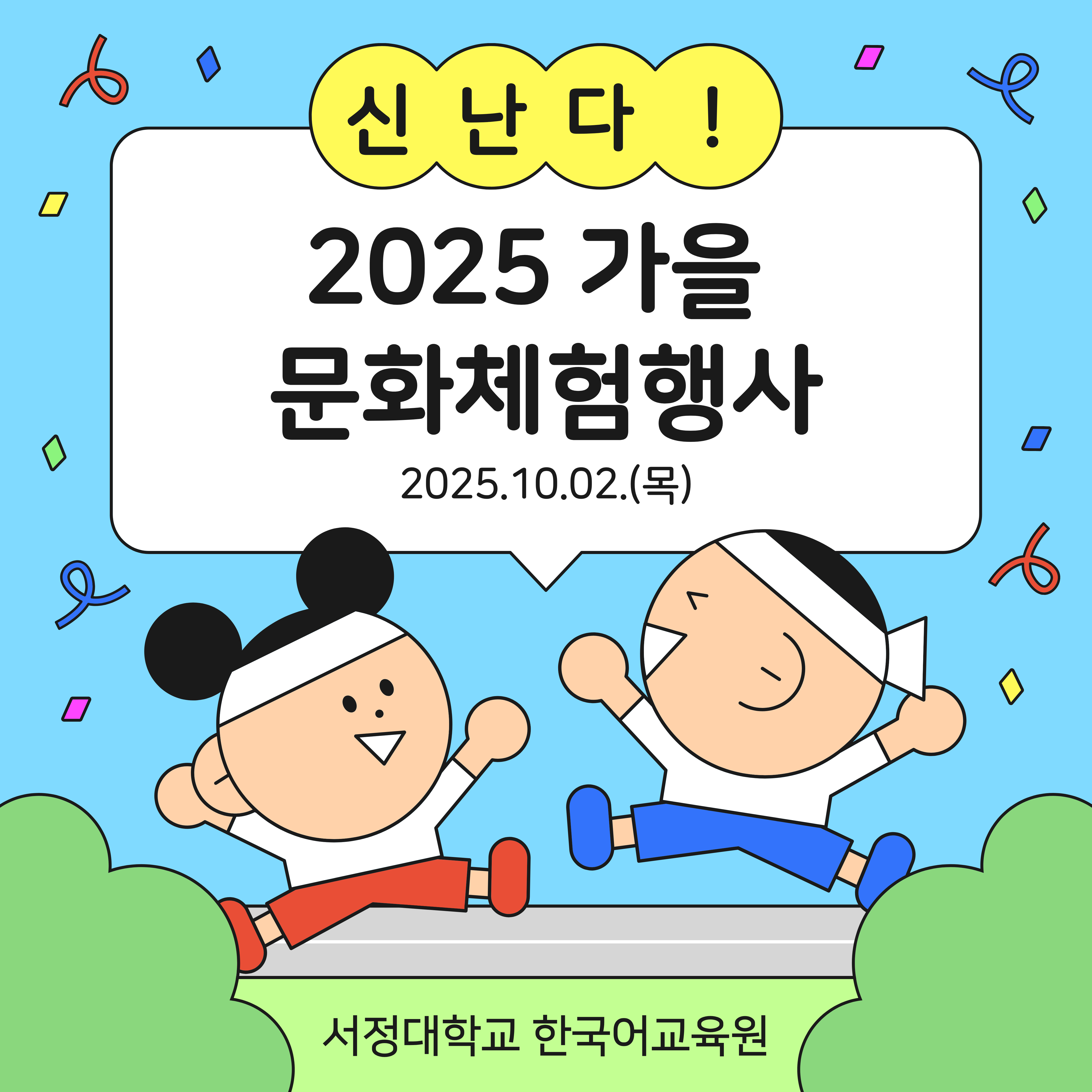 2025-3학기(가을) 문화체험행사