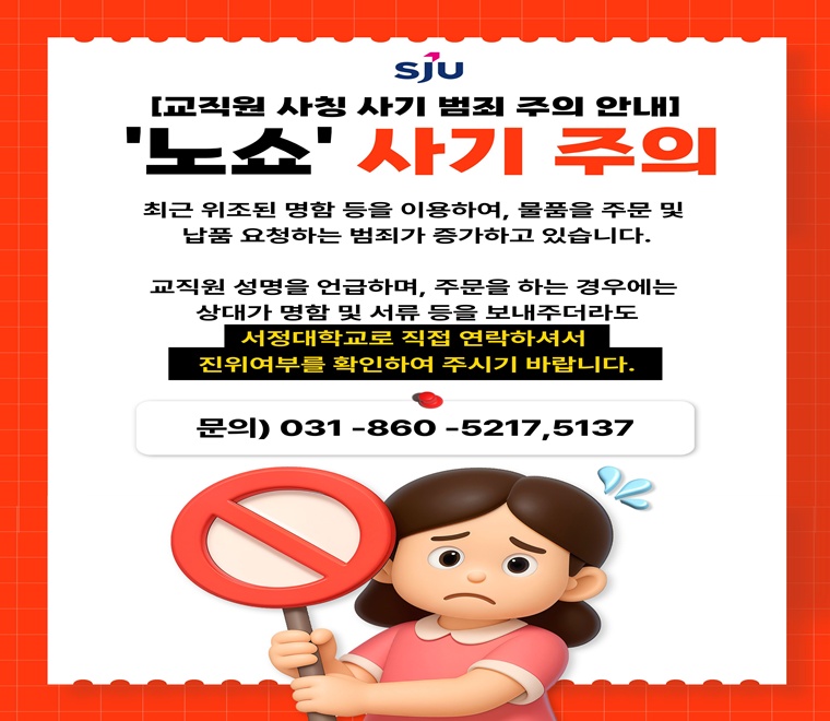 노쇼 방지 포스터