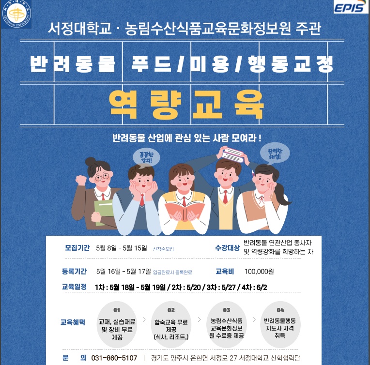 농정원 반려동물 역량교육.png