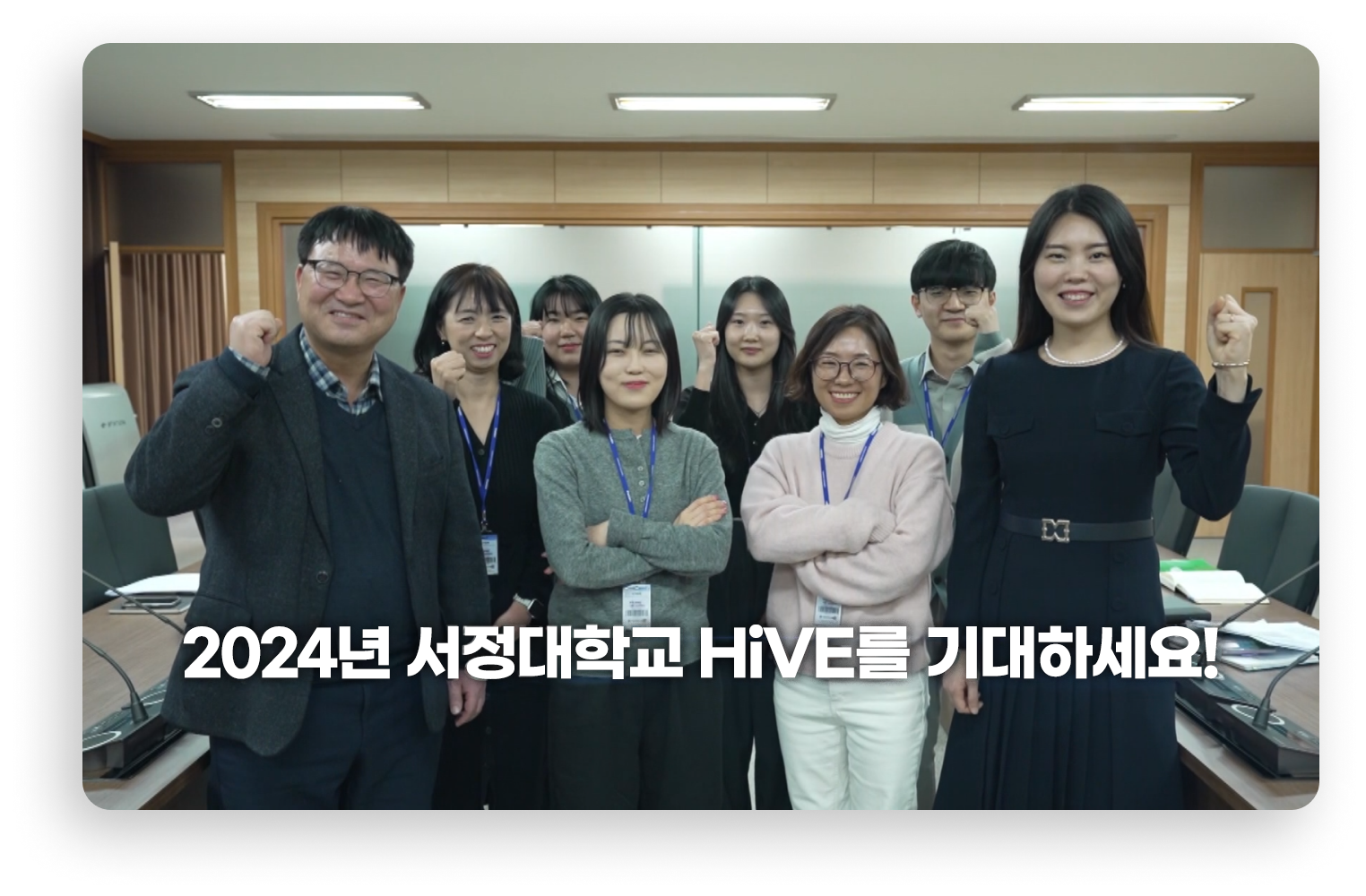 2024년 서정대학교 hive를 기대하세요!