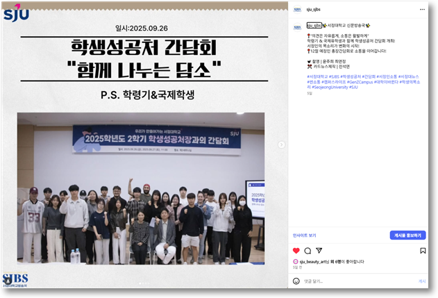 2025-2학기 학생성공처장과 간담회 | 학령기 & 국제유학생 