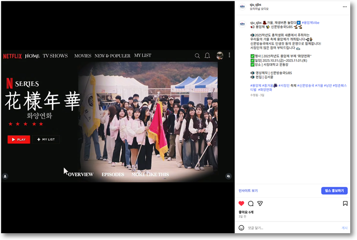 2025 용암제 | 화양연화 #1