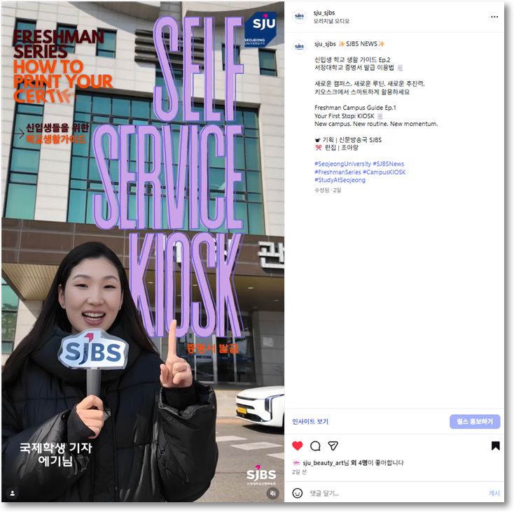 SJBS NEWS | 신입생 학교 생활 가이드 EP.2