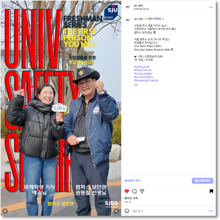 SJBS NEWS | 신입생 학교 생활 가이드 EP.4