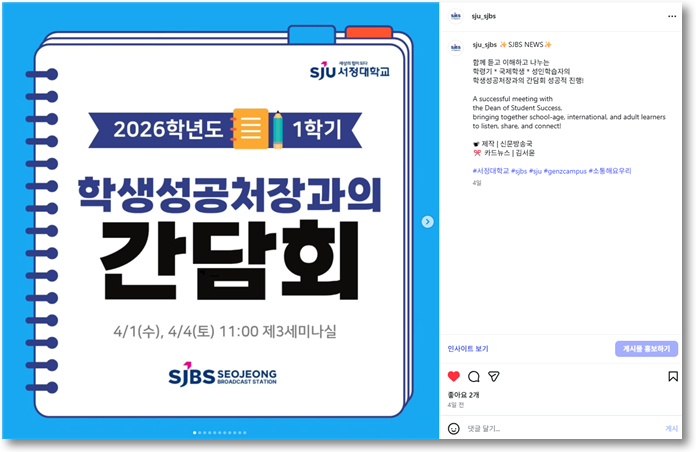 SJBS NEWS | 함께 듣고 나누는 간담회 카드뉴스!