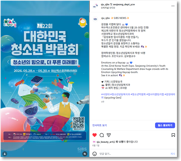 SJBS NEWS | 청소년상담복지과 대한민국 청소년 박람회!