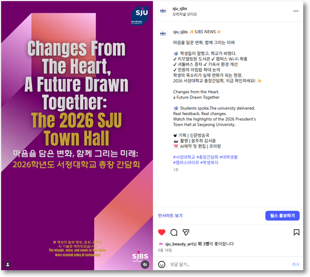 SJBS NEWS | 2026학년도 1학기 총장 간담회